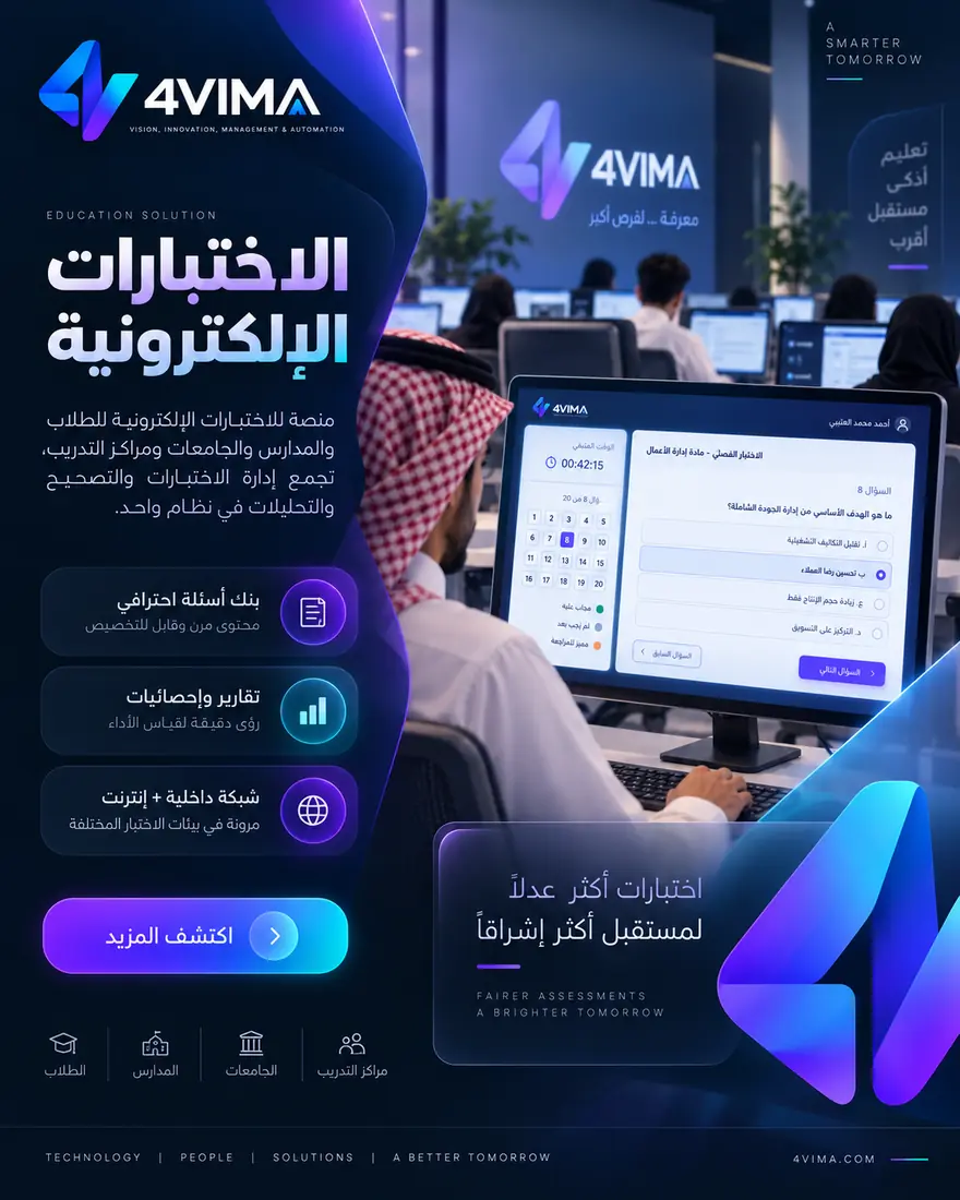 منصة الاختبارات الإلكترونية